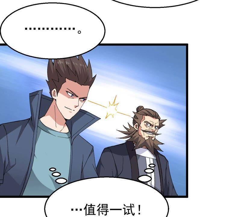 吞噬永恒韩漫全集-第190话 交换条件无删减无遮挡章节图片 