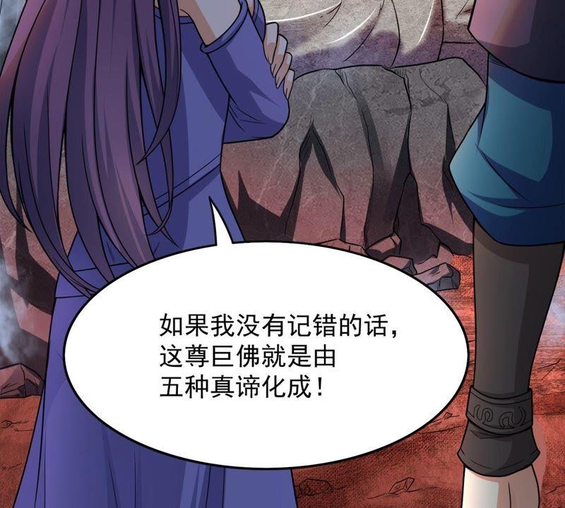 吞噬永恒韩漫全集-第191话 巨佛窟无删减无遮挡章节图片 
