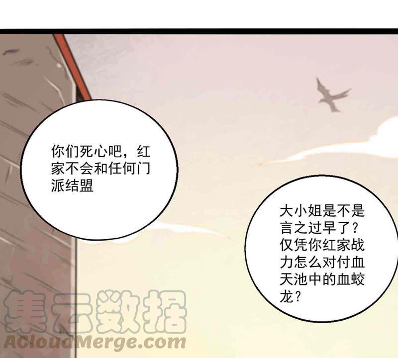 吞噬永恒韩漫全集-第193话 血色黎明钟无删减无遮挡章节图片 