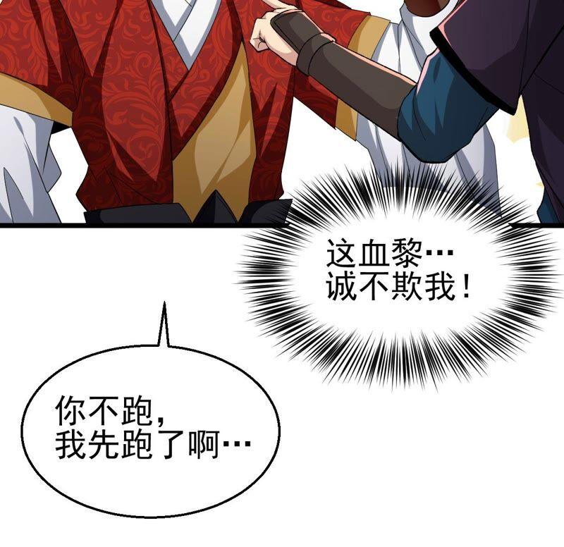 吞噬永恒韩漫全集-第195话 血黎无删减无遮挡章节图片 