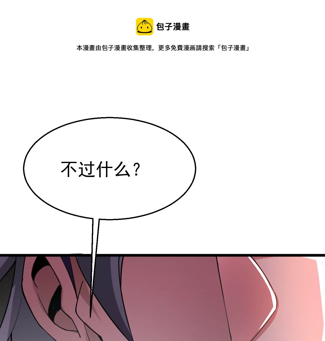 吞噬永恒韩漫全集-第295话 竟然还活着！无删减无遮挡章节图片 