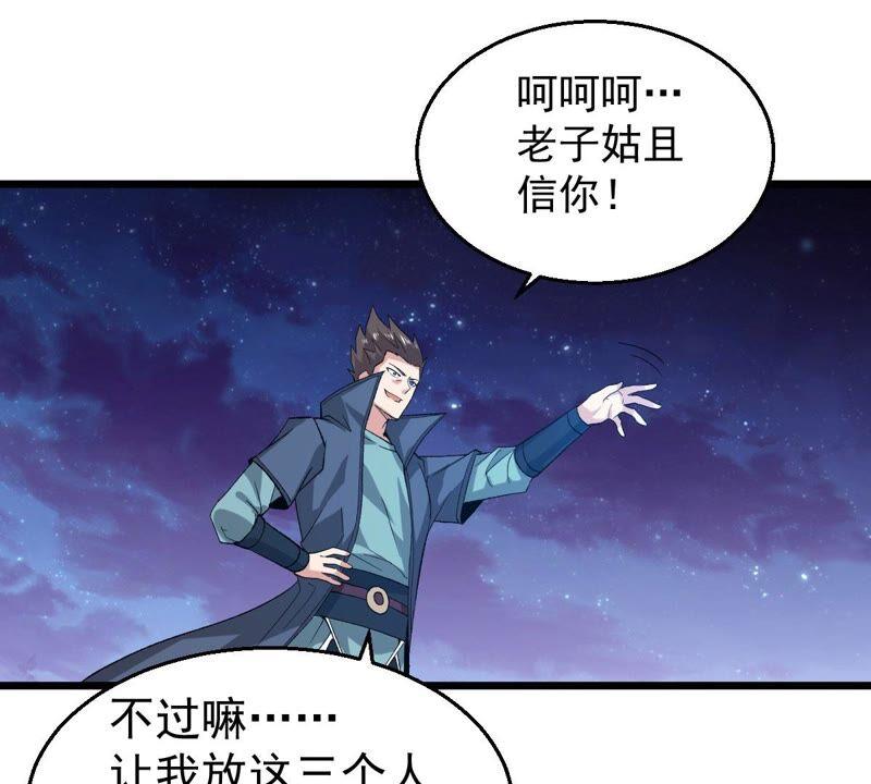 吞噬永恒韩漫全集-第197话 言而无信？！无删减无遮挡章节图片 