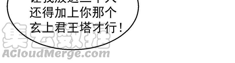 吞噬永恒韩漫全集-第197话 言而无信？！无删减无遮挡章节图片 