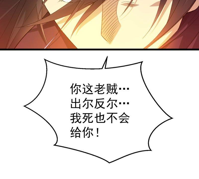 吞噬永恒韩漫全集-第197话 言而无信？！无删减无遮挡章节图片 