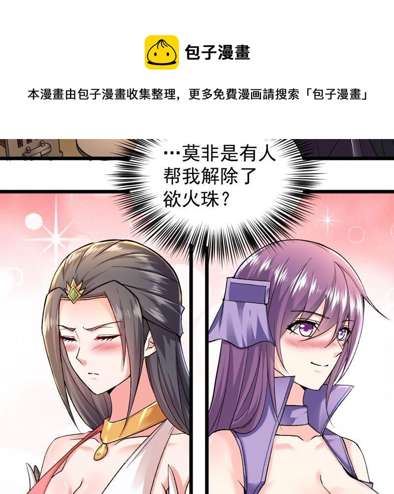 吞噬永恒韩漫全集-第199话 难道只能这样解毒？无删减无遮挡章节图片 
