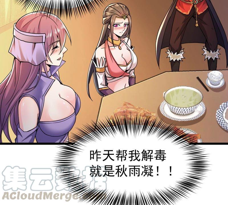 吞噬永恒韩漫全集-第199话 难道只能这样解毒？无删减无遮挡章节图片 