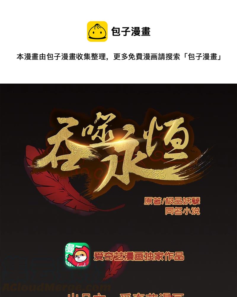 吞噬永恒韩漫全集-第200话 释放人质？无删减无遮挡章节图片 