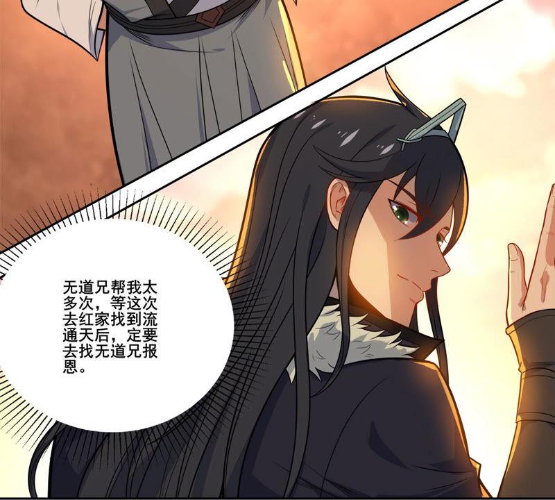 吞噬永恒韩漫全集-第201话 新一任的红家家主无删减无遮挡章节图片 