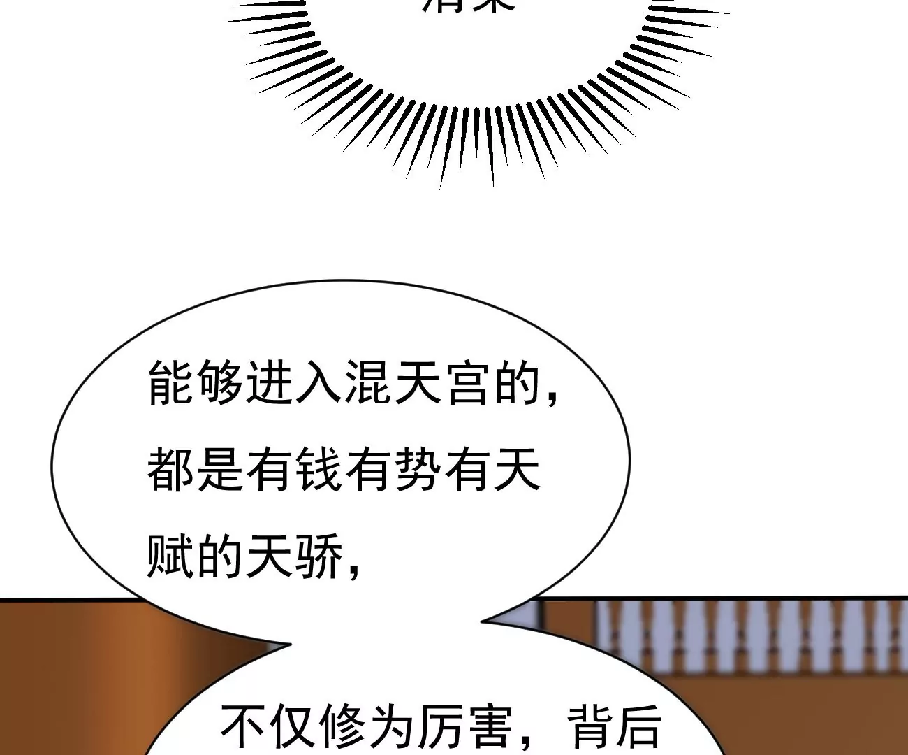 吞噬永恒韩漫全集-第294话 九死一生无删减无遮挡章节图片 
