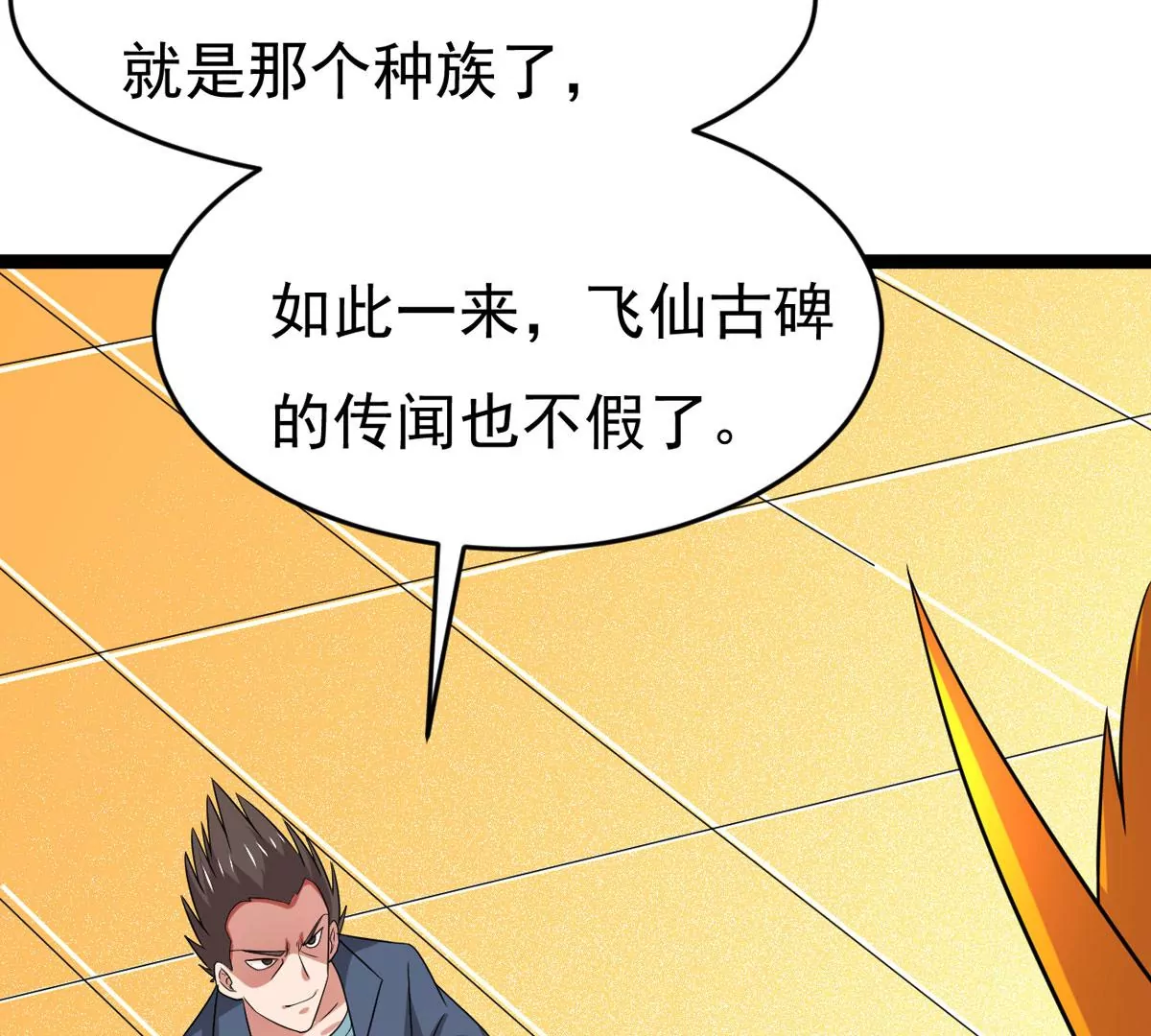 吞噬永恒韩漫全集-第294话 九死一生无删减无遮挡章节图片 