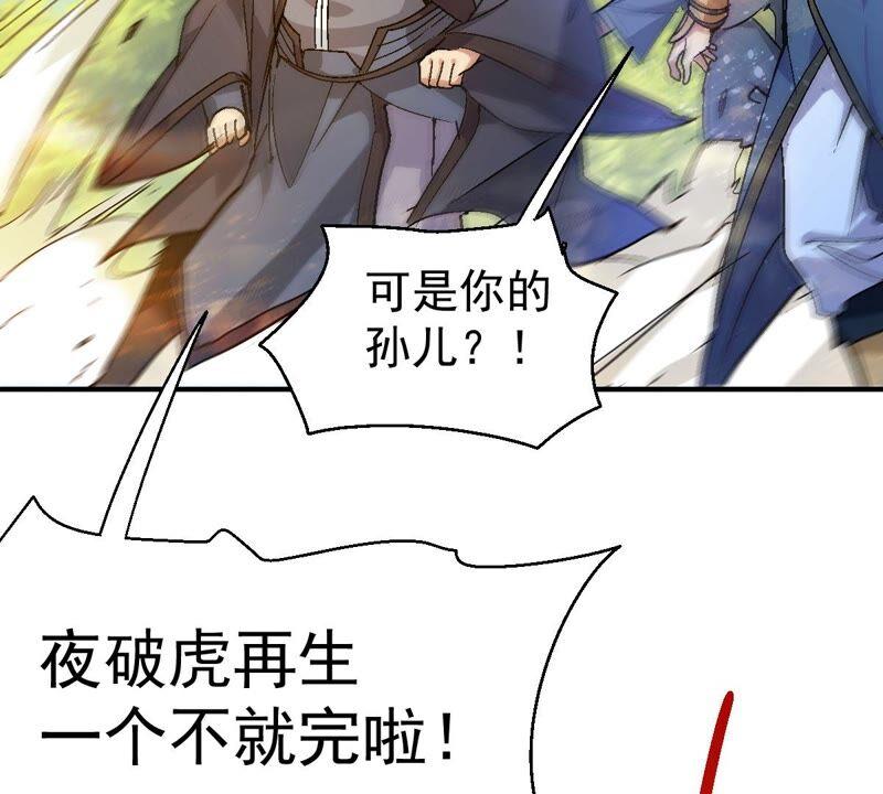 吞噬永恒韩漫全集-第209话 风火老祖可在等你呢无删减无遮挡章节图片 