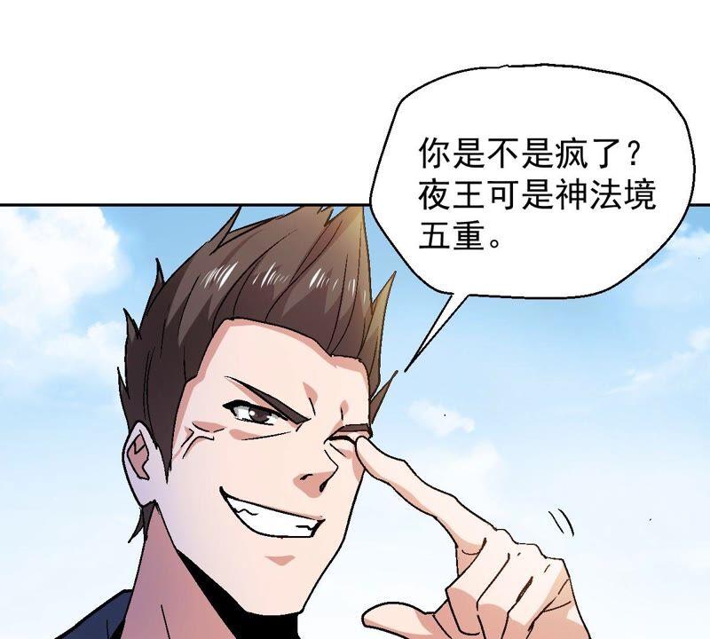 吞噬永恒韩漫全集-第209话 风火老祖可在等你呢无删减无遮挡章节图片 