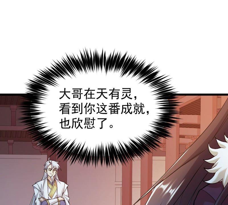 吞噬永恒韩漫全集-第209话 风火老祖可在等你呢无删减无遮挡章节图片 