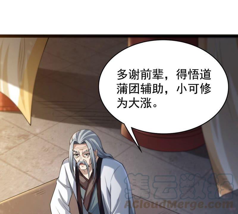 吞噬永恒韩漫全集-第210话 洞彻之眼！！无删减无遮挡章节图片 