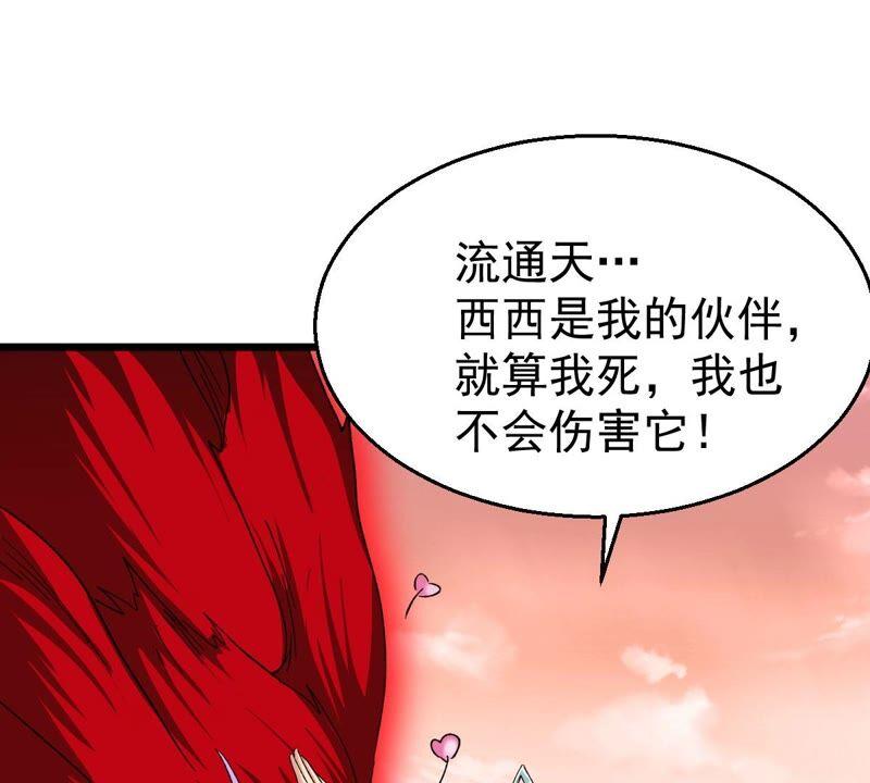 吞噬永恒韩漫全集-第212话 我用这地图换你丹药无删减无遮挡章节图片 