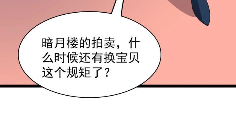 吞噬永恒韩漫全集-第212话 我用这地图换你丹药无删减无遮挡章节图片 