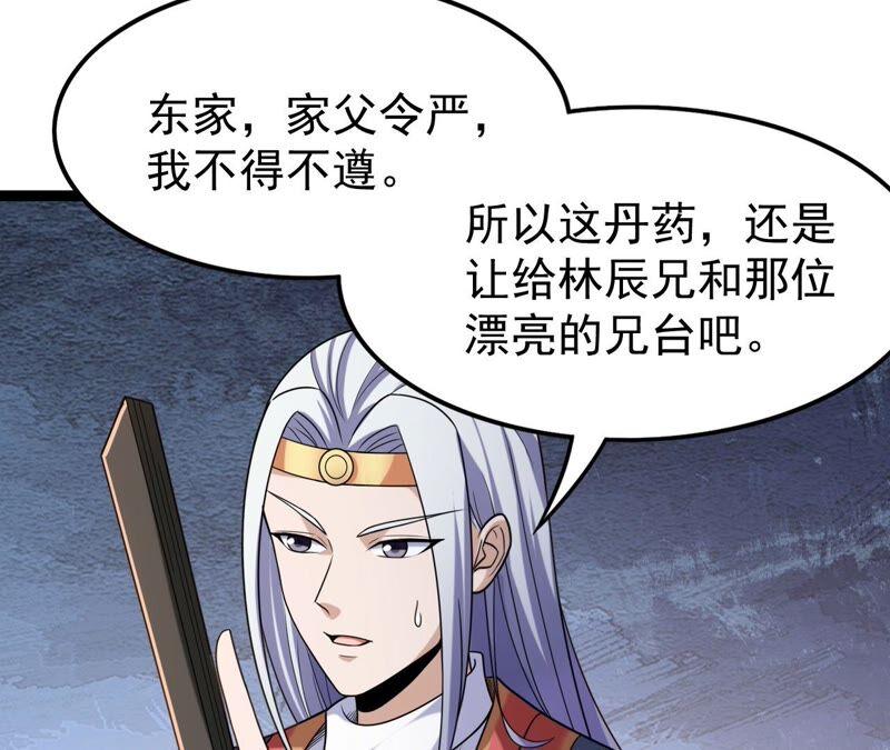 吞噬永恒韩漫全集-第212话 我用这地图换你丹药无删减无遮挡章节图片 