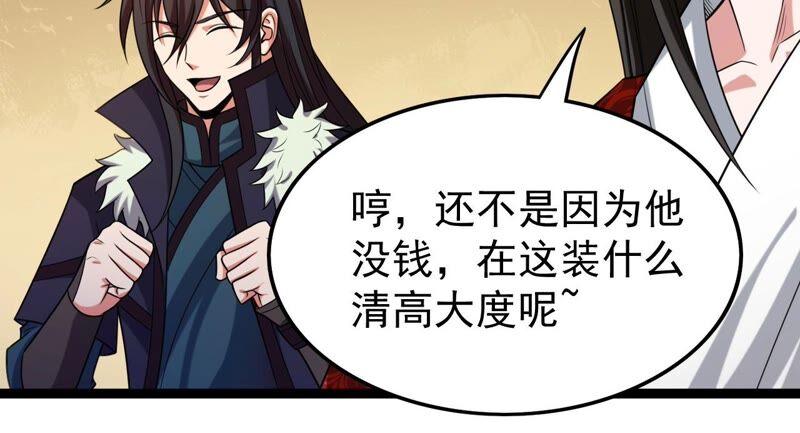 吞噬永恒韩漫全集-第212话 我用这地图换你丹药无删减无遮挡章节图片 