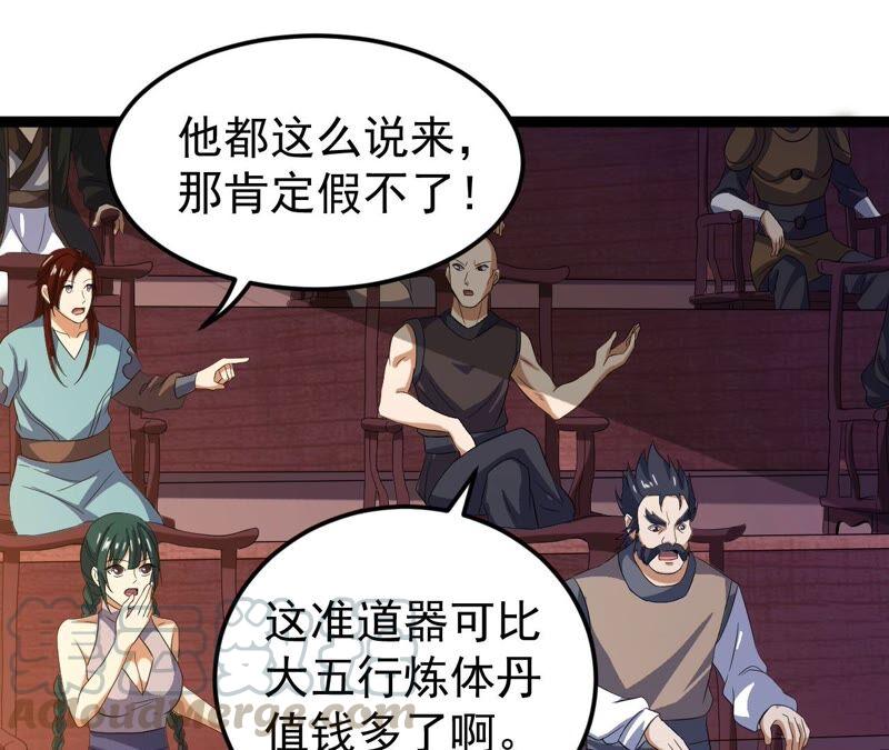 吞噬永恒韩漫全集-第212话 我用这地图换你丹药无删减无遮挡章节图片 