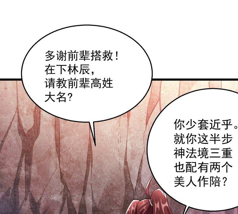 吞噬永恒韩漫全集-第214话 天骄之战的队友？无删减无遮挡章节图片 