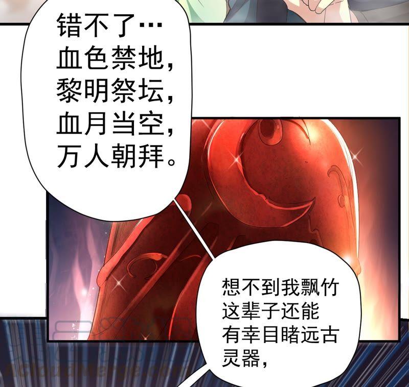 吞噬永恒韩漫全集-第215话 玲珑仙殿无删减无遮挡章节图片 