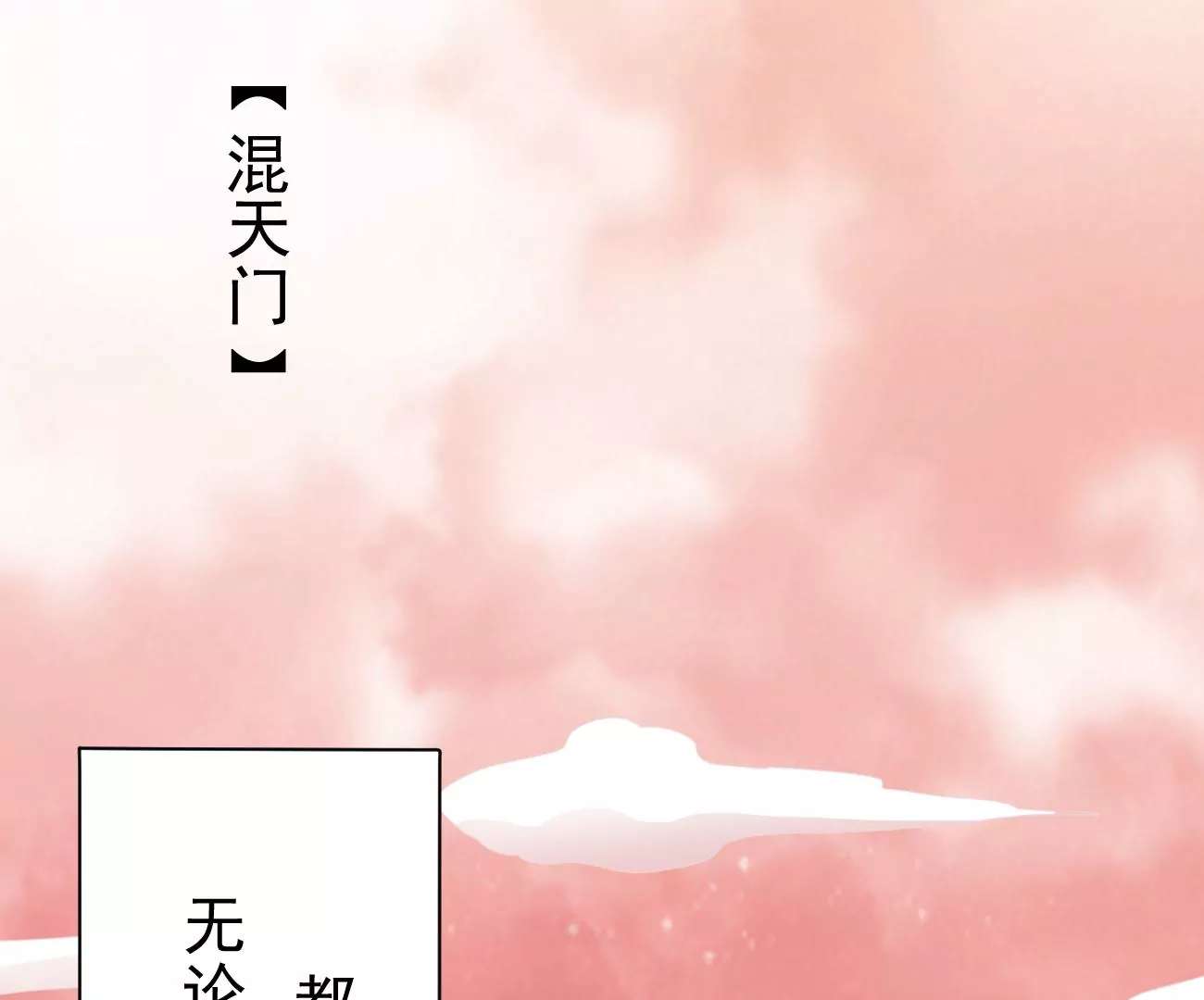 吞噬永恒韩漫全集-第293话 幽冥虚王无删减无遮挡章节图片 