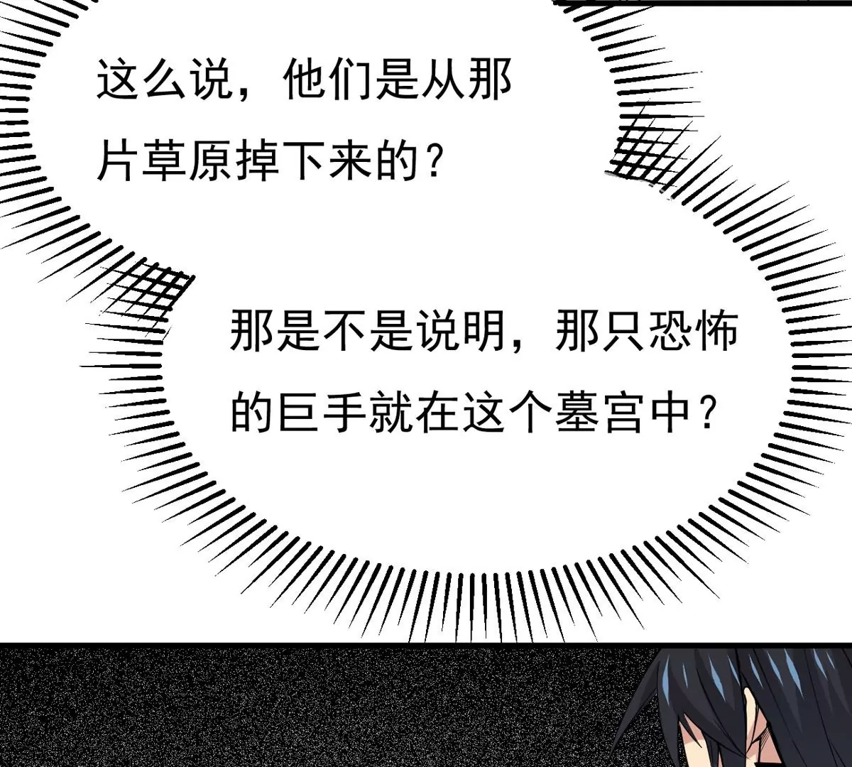 吞噬永恒韩漫全集-第293话 幽冥虚王无删减无遮挡章节图片 