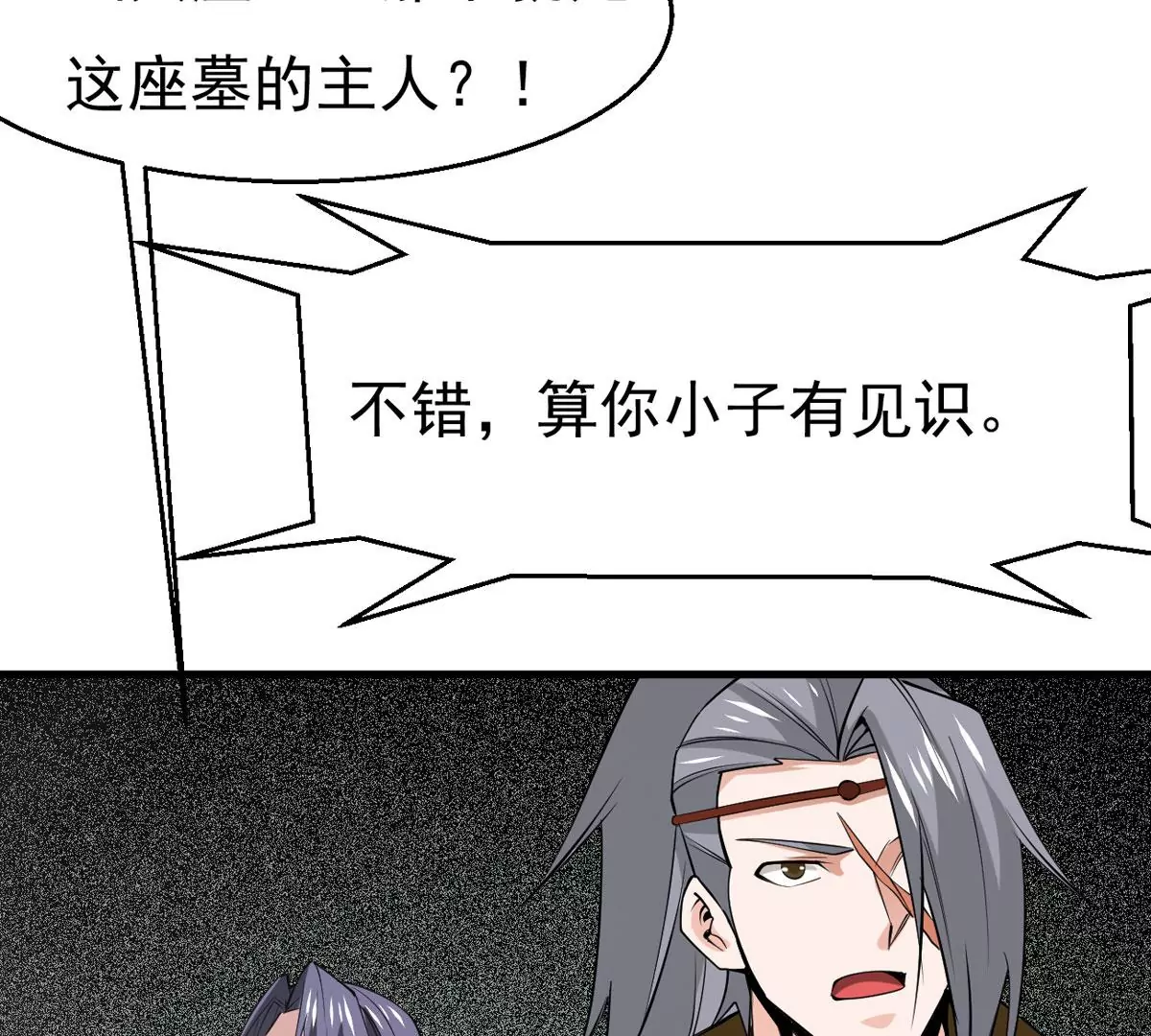 吞噬永恒韩漫全集-第293话 幽冥虚王无删减无遮挡章节图片 