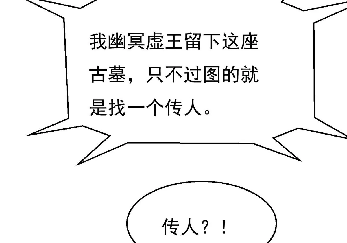 吞噬永恒韩漫全集-第293话 幽冥虚王无删减无遮挡章节图片 
