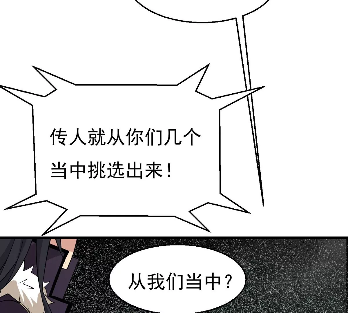 吞噬永恒韩漫全集-第293话 幽冥虚王无删减无遮挡章节图片 