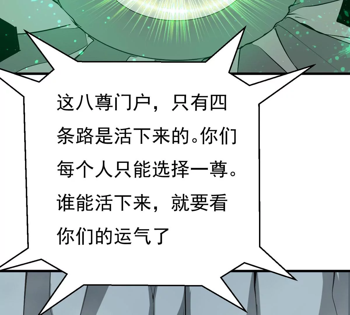 吞噬永恒韩漫全集-第293话 幽冥虚王无删减无遮挡章节图片 