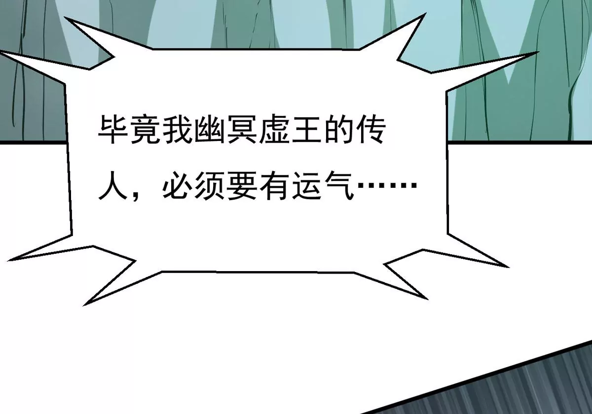 吞噬永恒韩漫全集-第293话 幽冥虚王无删减无遮挡章节图片 