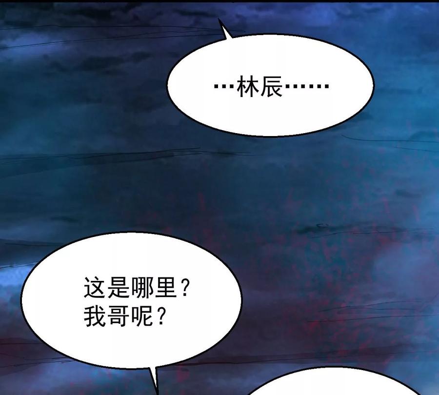 吞噬永恒韩漫全集-第219话 太清小世界之族人无删减无遮挡章节图片 