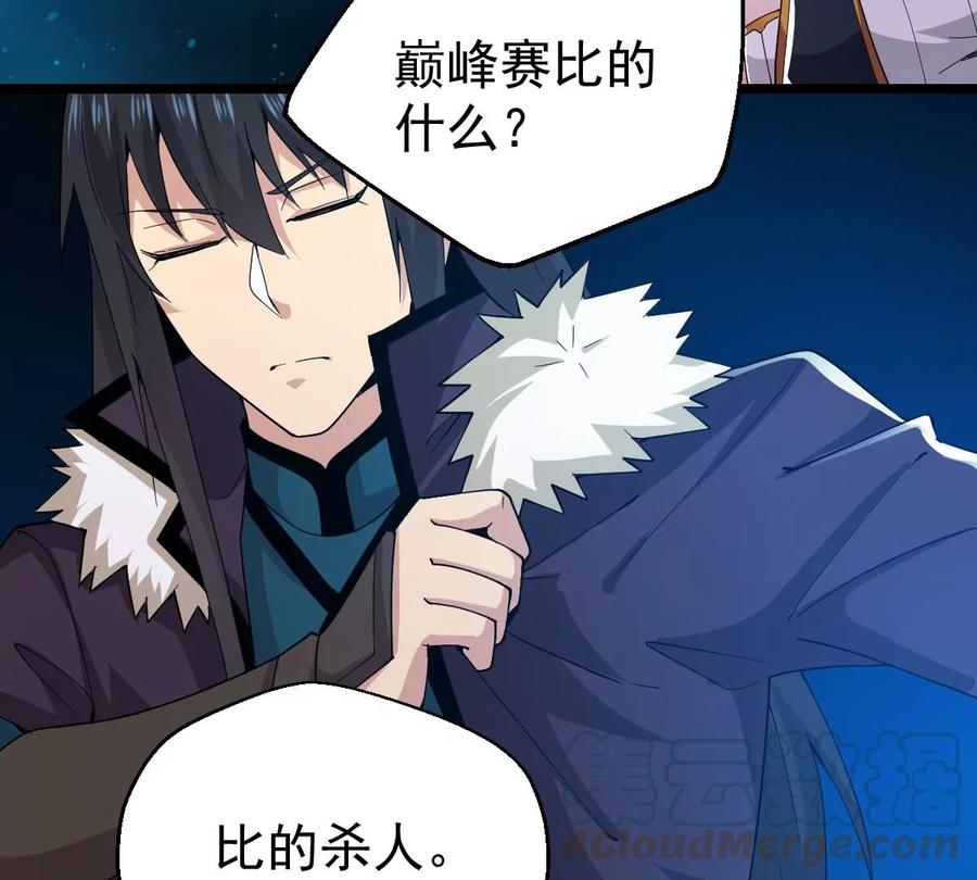 吞噬永恒韩漫全集-第219话 太清小世界之族人无删减无遮挡章节图片 