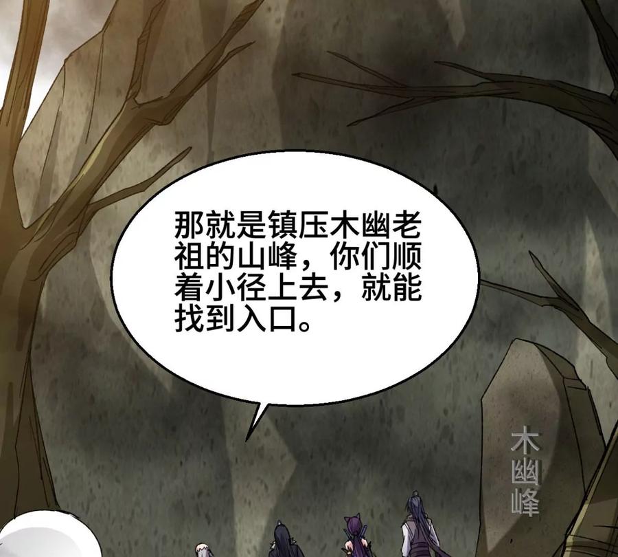 吞噬永恒韩漫全集-第222话 带我们去见木幽老祖无删减无遮挡章节图片 
