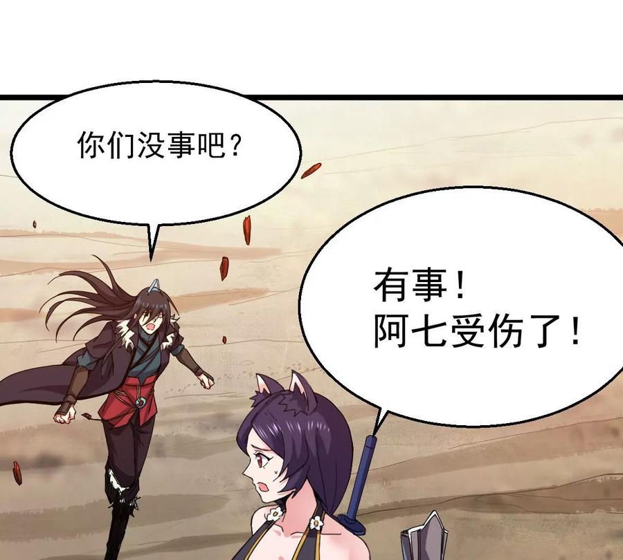 吞噬永恒韩漫全集-第223话 小心，树藤有毒！无删减无遮挡章节图片 