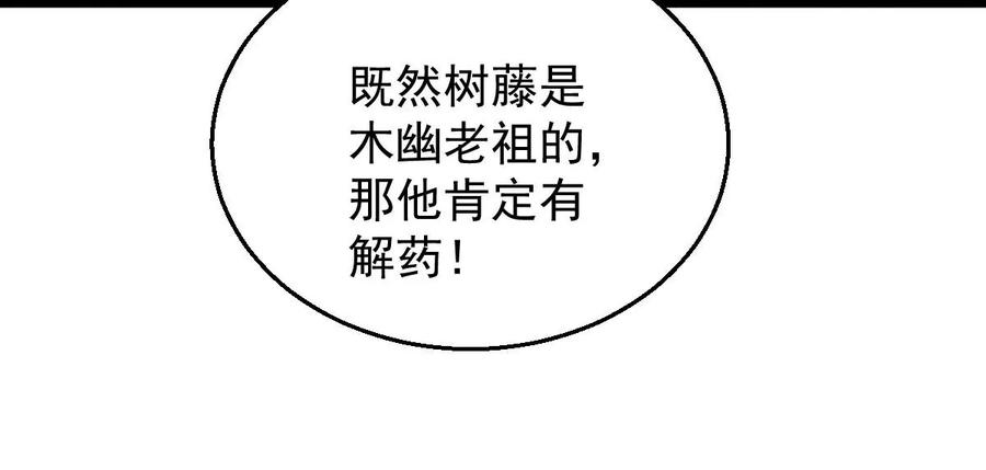 吞噬永恒韩漫全集-第223话 小心，树藤有毒！无删减无遮挡章节图片 