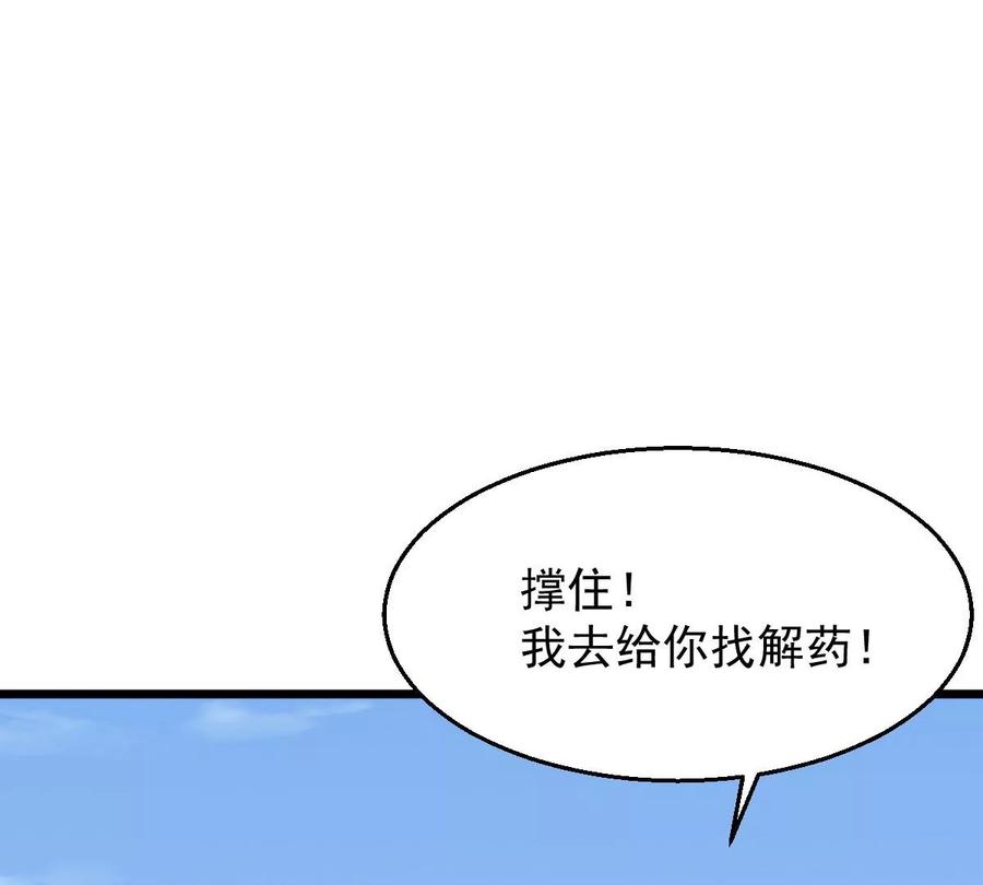 吞噬永恒韩漫全集-第223话 小心，树藤有毒！无删减无遮挡章节图片 