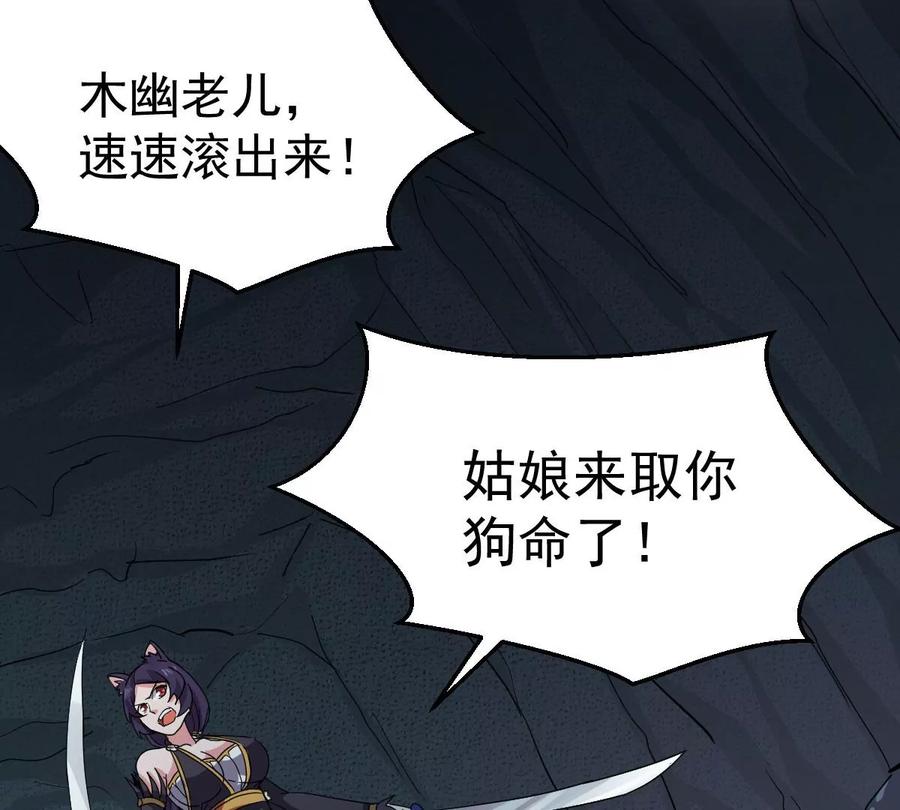 吞噬永恒韩漫全集-第223话 小心，树藤有毒！无删减无遮挡章节图片 