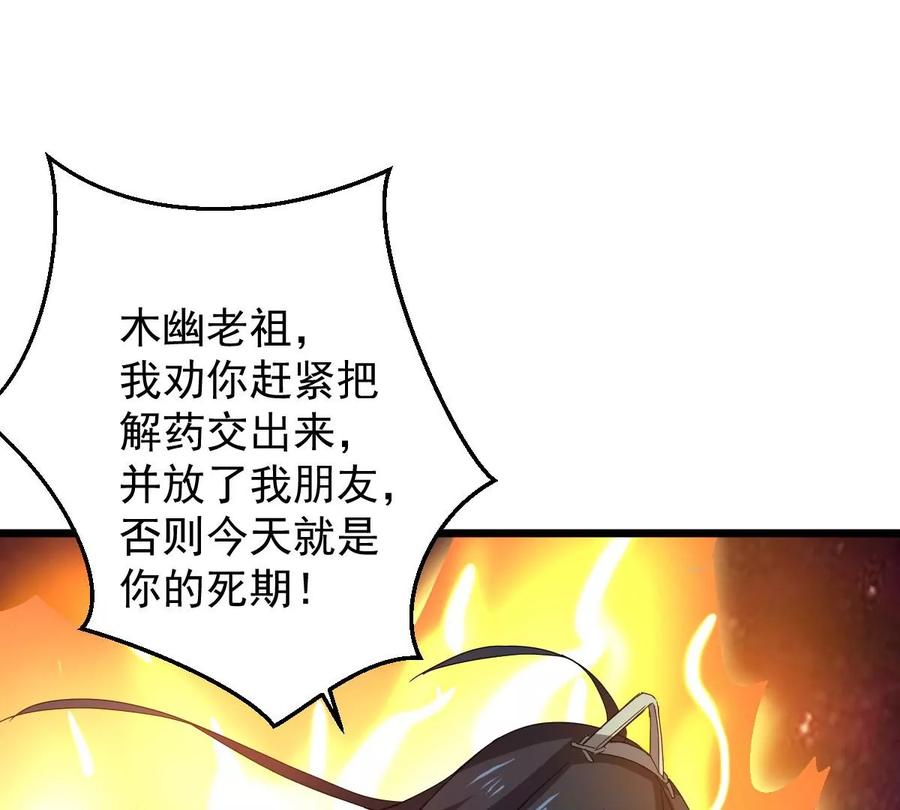 吞噬永恒韩漫全集-第223话 小心，树藤有毒！无删减无遮挡章节图片 