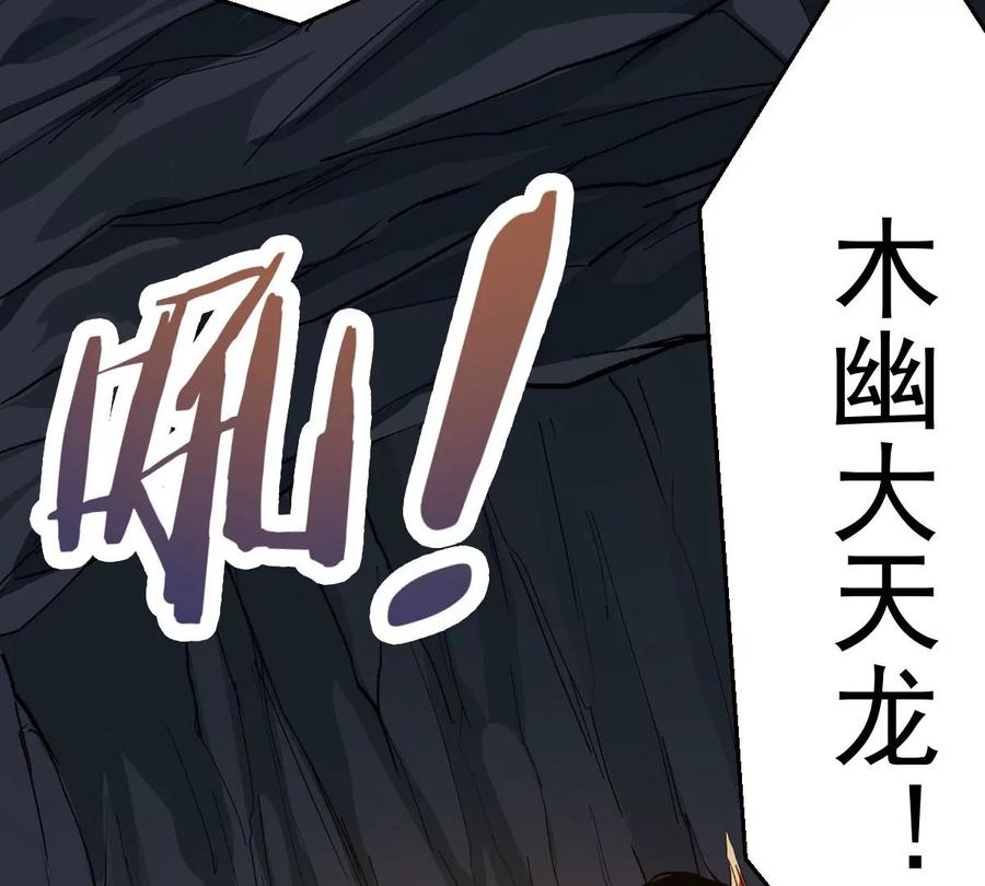 吞噬永恒韩漫全集-第223话 小心，树藤有毒！无删减无遮挡章节图片 