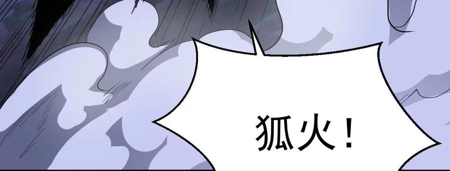 吞噬永恒韩漫全集-第223话 小心，树藤有毒！无删减无遮挡章节图片 