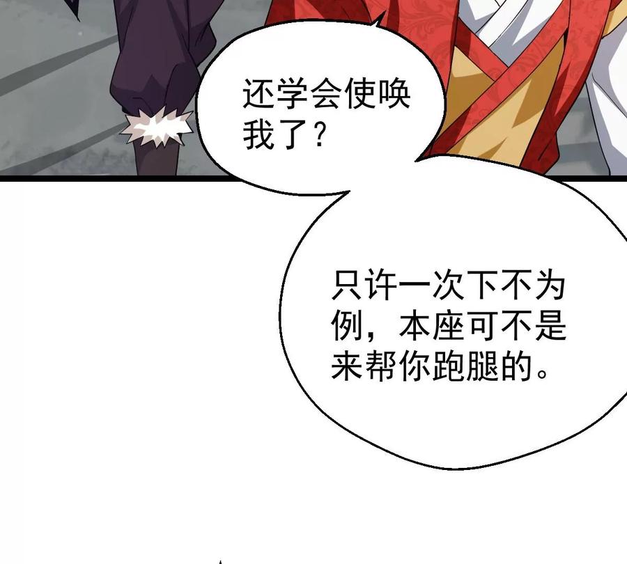 吞噬永恒韩漫全集-第224话 树妖？无删减无遮挡章节图片 