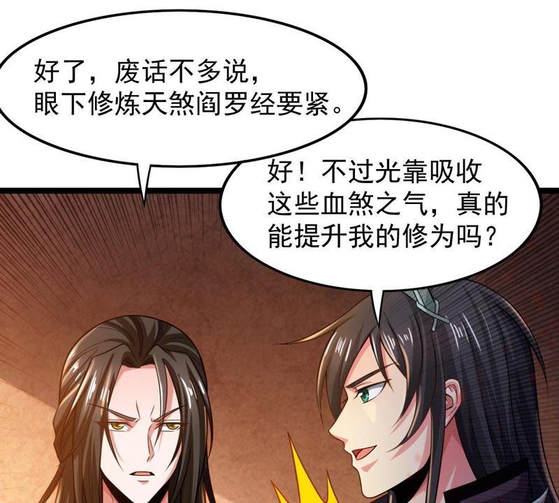 吞噬永恒韩漫全集-第226话 刑皇无删减无遮挡章节图片 