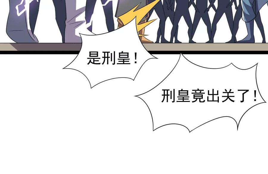 吞噬永恒韩漫全集-第226话 刑皇无删减无遮挡章节图片 