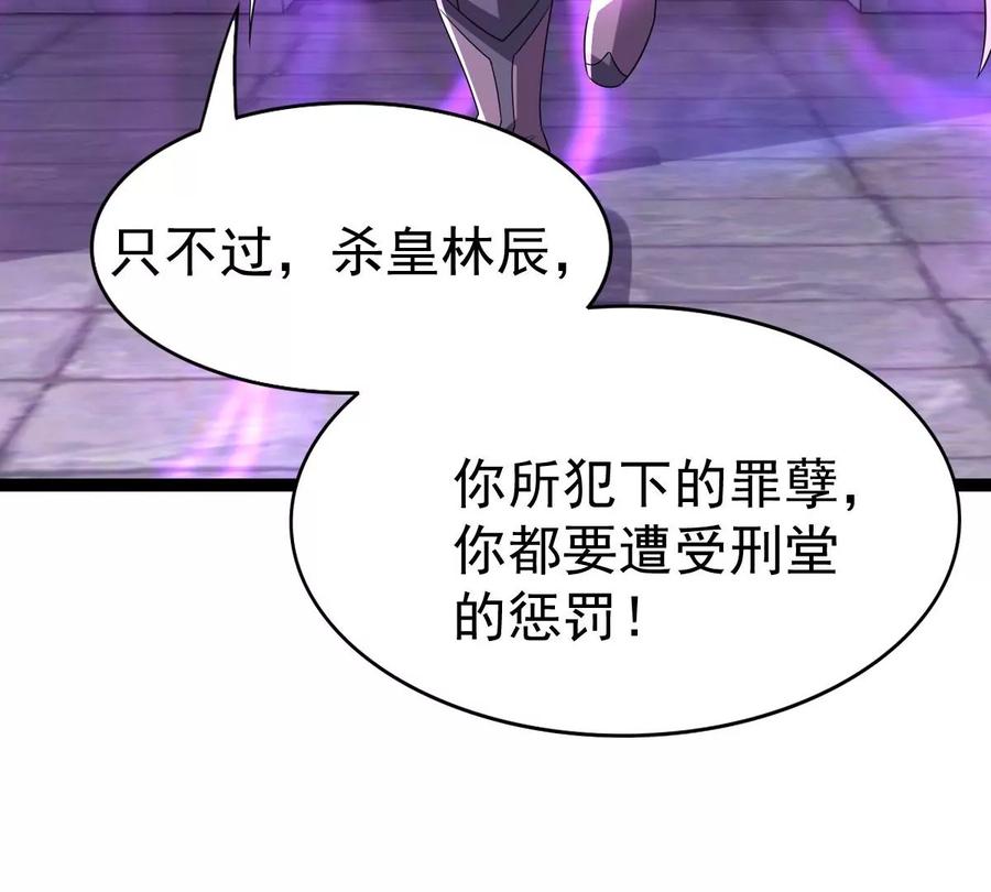 吞噬永恒韩漫全集-第226话 刑皇无删减无遮挡章节图片 