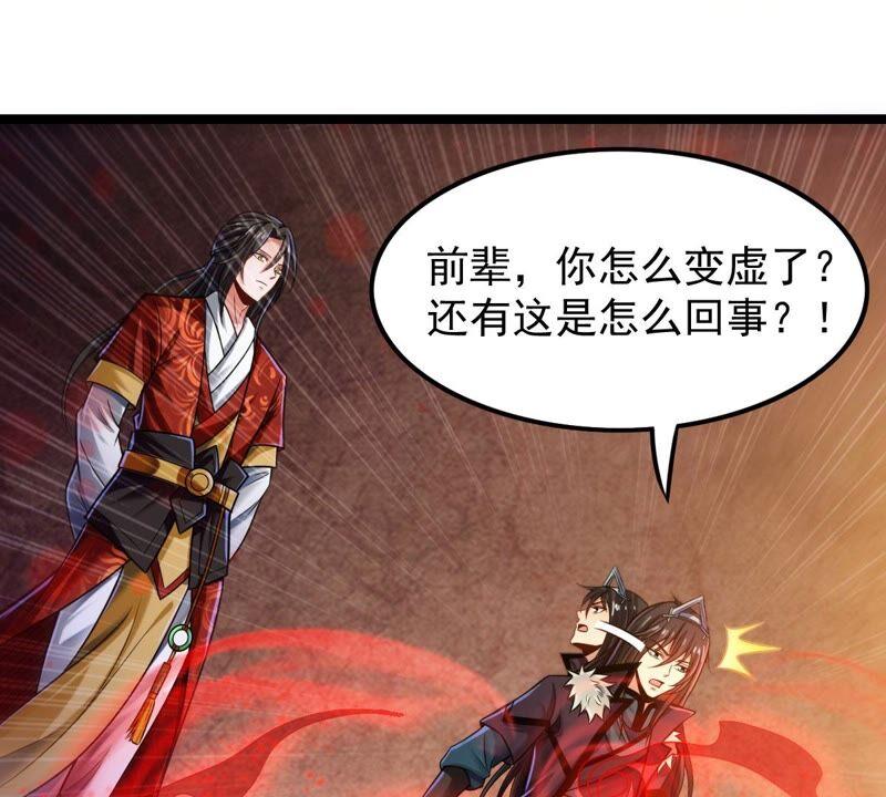 吞噬永恒韩漫全集-第226话 刑皇无删减无遮挡章节图片 