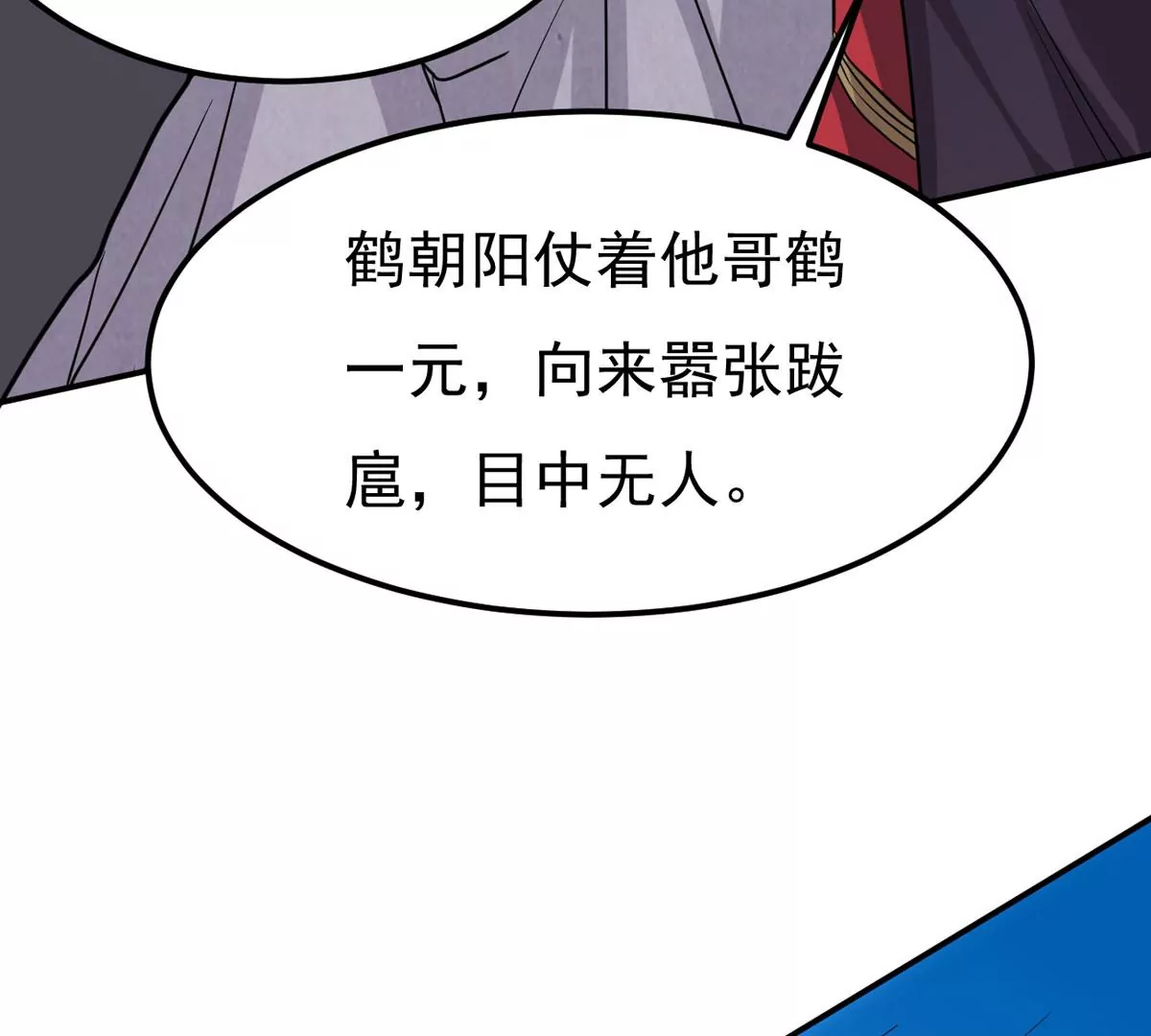 吞噬永恒韩漫全集-第283话 鬼墟坡无删减无遮挡章节图片 