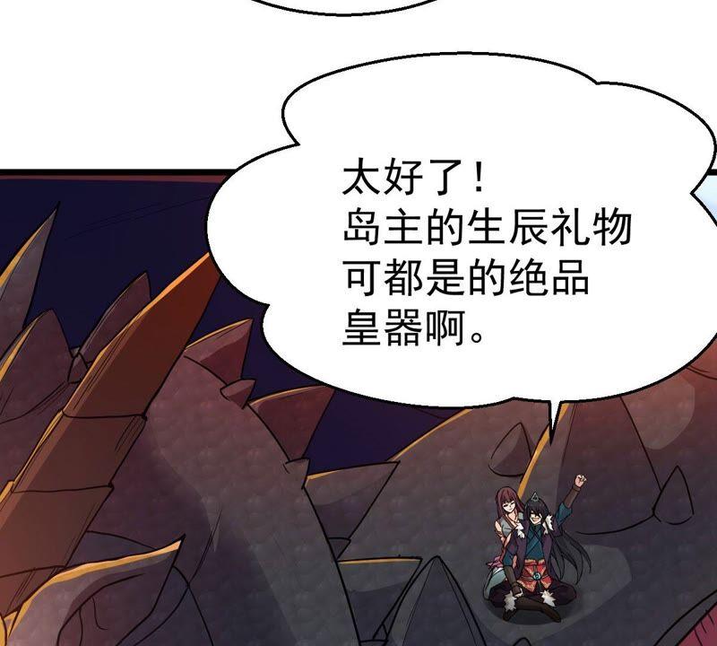 吞噬永恒韩漫全集-第228话 刑天虚无删减无遮挡章节图片 