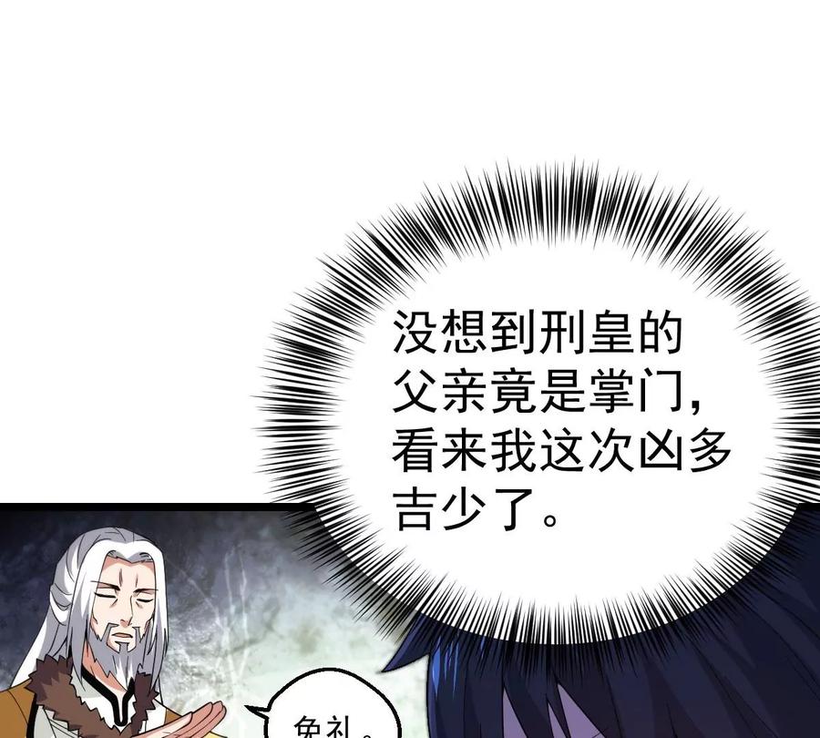 吞噬永恒韩漫全集-第228话 刑天虚无删减无遮挡章节图片 